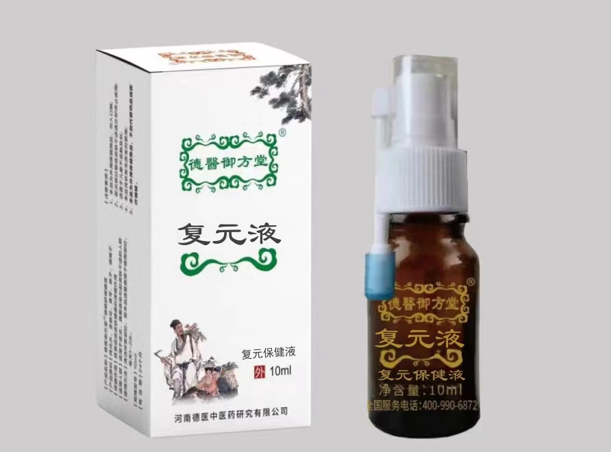 復(fù)元保健液